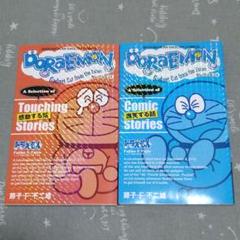 Doraemon セレクション 爆笑する話の中古 未使用品を探そう メルカリ