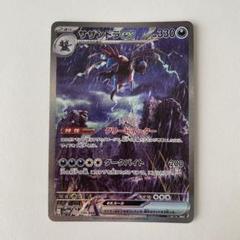 サザンドラex SAR セット SAR サザンドラex 販売 | [SV8] 拡張パック 超電ブレイカー