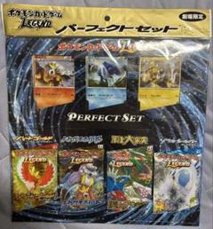 ポケモンカードゲーム LEGEND パーフェクトセット　未開封