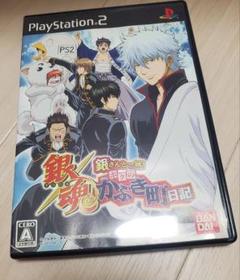 銀魂 銀さんと一緒!ボクのかぶき町日記 PS2ソフト