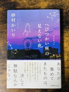 へびつかい座の見えない夜