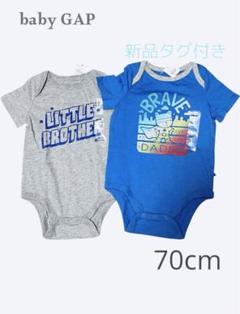 【新品タグ付】Baby GAP 70cm ボディシャツ 2枚セット