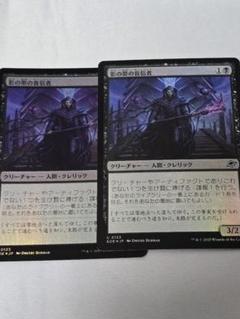 MTG 影の帯の盲信者 Foil 2枚