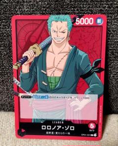 ワンピースカードゲーム　ロロノア・ゾロ　L