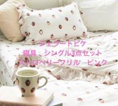 ジェラートピケ　寝具シングル3点セット　ストロベリーフリル　ピンク
