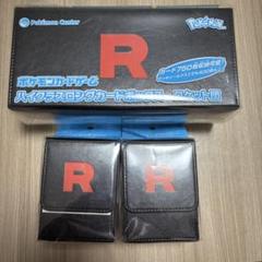 ロケット団 フリップデッキケース 2個 ハイクラスロングカードボックス 1個