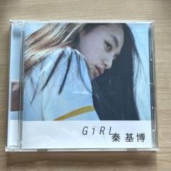 秦基博「Girl」　完全生産限定盤 アナログレコード Girl【完全生産限定盤/アナログ盤】 | 秦 基博 | ソニー