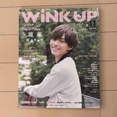 WINK UP 2018年11月号 King&Prince永瀬廉 - メルカリ