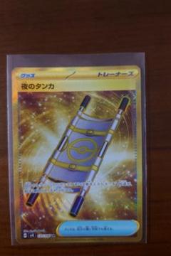 夜のタンカ UR 超電ブレイカー - メルカリ