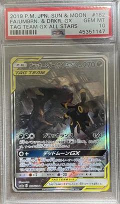 ブラッキー&ダークライGX sa PSA10 PSA10】 ブラッキー&ダークライGX SA (SR) {182/173} [SM12a