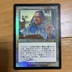 MTG アカデミーの学長 UDS)アカデミーの学長/ACADEMY RECTOR | 神話レア・レア