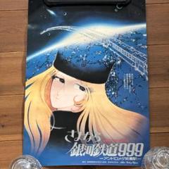 Amazon.co.jp: さよなら銀河鉄道999-アンドロメダ終着駅- [Blu