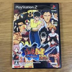 【PS2】THE BATTLE OF 幽遊白書 死闘!暗黒武術会120%