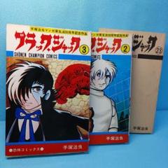 旧装版　ブラックジャック　すべて初版 71pqAEpquAL._UF894,1000_QL80_.jpg