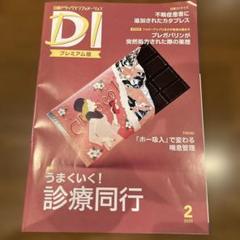 2025年最新】日経DIプレミアムの人気アイテム - メルカリ