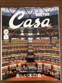 Casa BRUTUS 2025年3月号　別冊付録付