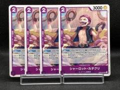 ギア2 シャーロット・カタクリ 2枚セット op08-063.jpg