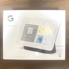 ☆未開封新品☆ Google Nest Hub 第2世代 7インチディスプレイ