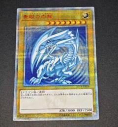 遊戯王 青眼の白龍 20th WCS2018