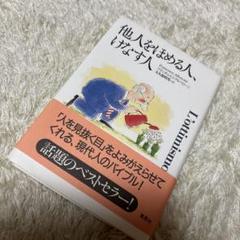 他人をほめる人、けなす人