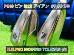 【PING】ピン i525 アイアン 7番,8番 2本セット
