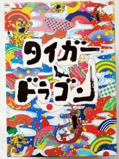 タイガー＆ドラゴン　DVD-BOX DVD 初回限定生産品 Amazon.co.jp: タイガー & ドラゴン DVD-BOX : 長瀬智也, 岡田准