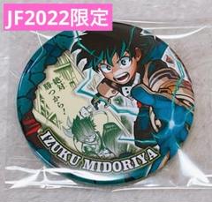 緑谷出久 缶バッジ 16個セット　2022 ジャンフェス ジャンプフェスタ2022 商品一覧/ジャンプフェスタ2022 僕の