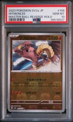 psa10 151 マスボ マスターボールミラー サワムラー エビワラー PSA10】 4枚セット ブイズ マスターボールミラー マスボ 151