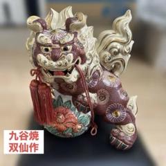 九谷焼清香作球乗り獅子美品、値下げしました最終値下げ - メルカリ