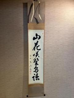 掛軸 管楯彦 獅子舞 共箱 茶掛 行事 画賛 横笛 太鼓 獅子 茶道具 2-30 独習用教材 篳篥 CD 篳篥唱歌 全3巻 (3枚組) 管絃 | 武蔵野楽器