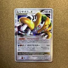 極美品】 ポケモンカード レジギガス LV.X PtR - メルカリ