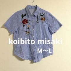 koibito misaki M~Lサイズ　花刺繍 半袖ストライプ　ボタンシャツ