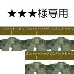 2025年最新】陸自迷彩 コンバットシャツの人気アイテム - メルカリ