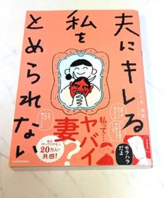 夫にキレる私をとめられない