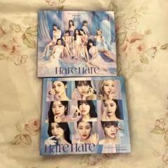 【お値下げ】twice harehare