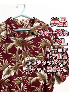 アロハシャツ ヴィンテージ レーヨン 70s 80s