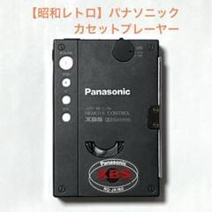 【昭和レトロ】パナソニック　カセットプレーヤー　RQ-JA160 Panasonic RQ-JA160 カセットプレーヤー レトロ｜Yahoo!フリマ