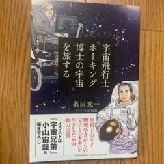 宇宙飛行士、「ホーキング博士の宇宙」を旅する