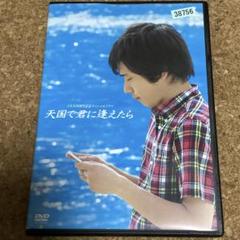 天国で君に逢えたら