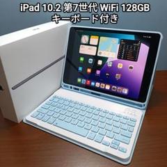 美品) iPad 10.2 第7世代 WiFi 128GB キーボード付き - メルカリ