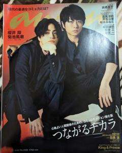 櫻井翔グッズ ソロコン、タオル、帽子、anan雑誌 非売品5×10の