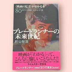 ブレードランナーの未来世紀のサムネイル