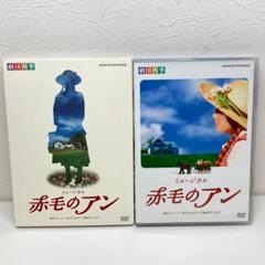 劇団四季 ミュージカル 赤毛のアン [DVD] - メルカリ