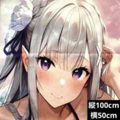 ノ*オ様 エミリア　リゼロ シークレット　バスタオル　3411 ウマ娘 プ*ン様 エキドナ リゼロ シークレット バスタオル 3870 ウマ娘