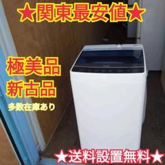 527 送料設置無料 最新 インテリアデザイン 洗濯機 4.5キロ