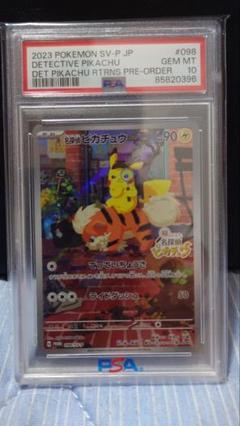 名探偵ピカチュウプロモPSA10
