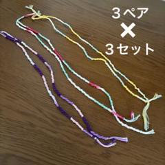 ミサンガ　カラフル　3ペア×3セット 合格　優勝　願い　思い　祈り【手作り】
