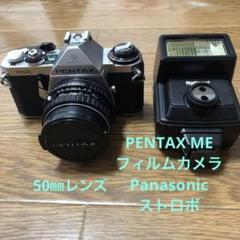 【ジャンク品】フィルム一眼レフカメラ PENTAX-ME レンズセット ジャンク品】フィルム一眼レフカメラ PENTAX-ME レンズセット