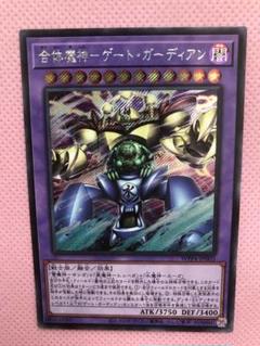 遊戯王　スリーブ　ゲートガーディアン 遊戯王 ゲート・ガーディアン【25th シークレットレア】 セット