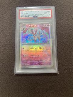 PSA10 イーブイ ニンフィア マスボ 最終値下げ 超格安 ニンフィアマスボ psa10 ポケモンカード